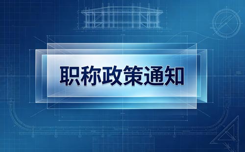 内蒙古本科12年副高级职称